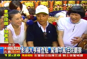 影視大亨楊登魁　驚傳中風住院觀察
