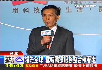 領先全球 雲端醫療服務整合帶著走