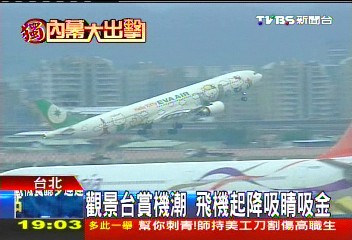 〈獨家〉「瘋」賞機! 3大機場拚觀景台吸睛吸金