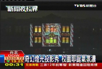 奇幻燈光投影秀 校園耶誕氣氛濃
