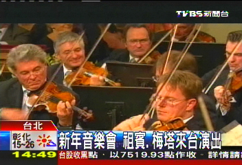 新年音樂會 祖賓梅搭來台演出