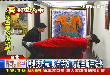 現場技巧vs.影片特效 魔術呈現手法多