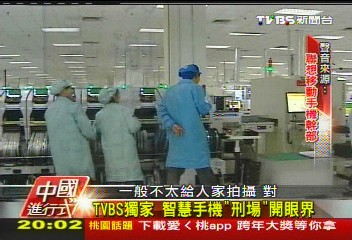 【中國進行式】雄霸大陸13%手機天下 進!聯想基地