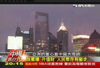 【中國進行式】放著賺「升值財」　人民幣存有撇步