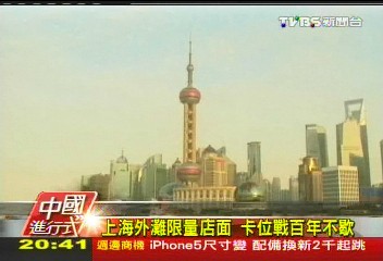 【中國進行式】上海外灘限量店面 卡位戰百年不歇
