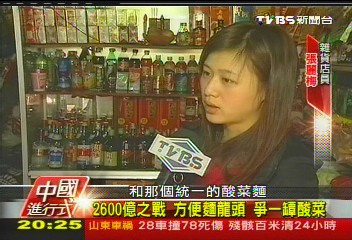 【中國進行式】2600億之戰！方便麵龍頭　爭1罈酸菜