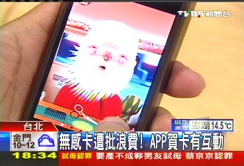 無感卡遭批浪費　APP賀卡有互動