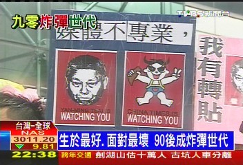 生於最好、面對最壞　90後成炸彈世代