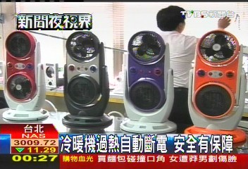 冷暖機過熱自動斷電　安全有保障