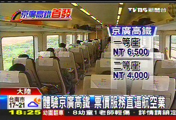 體驗京廣高鐵 票價服務直逼航空業