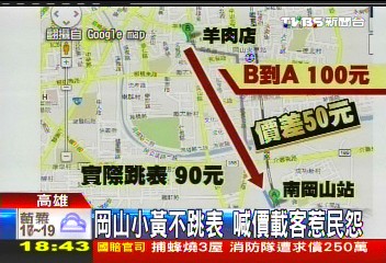 岡山小黃不跳表 喊價載客惹民怨