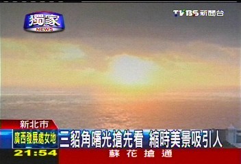 〈獨家〉三貂角曙光搶先看 縮時美景吸引人