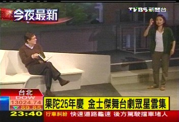 果陀25年慶 金士傑舞台劇眾星雲集