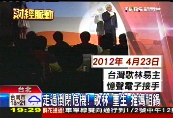 走過倒閉危機! 歌林「重生」推媽祖鍋