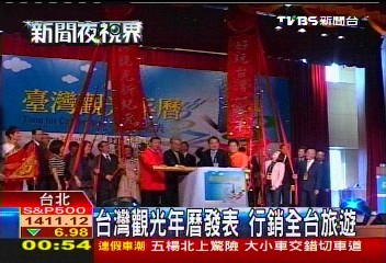 台灣觀光年曆發表　行銷全台旅遊