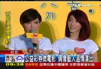 公益彩券微電影 偶像藝人溫情演出