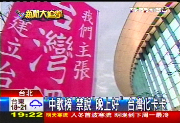 「中歌榜」禁說「晚上好」 台灣化卡卡