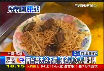 南台灣天冷不雨 知名小吃人潮擠爆