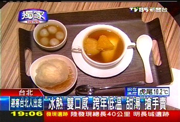 〈獨家〉「冰熱」雙口感 跨年低溫「甜湯」搶手賣