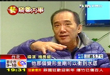 再拍「報告班長7」 飆3D玩「台版變形金剛」