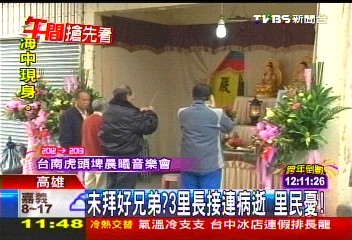 未拜好兄弟?3里長接連病逝 里民憂!