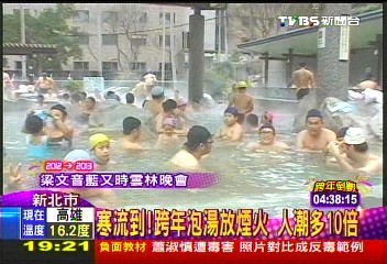 寒流到!跨年泡湯放煙火 人潮多10倍