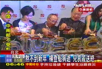 熬不到新年！楊登魁病逝　兒哀戚送終