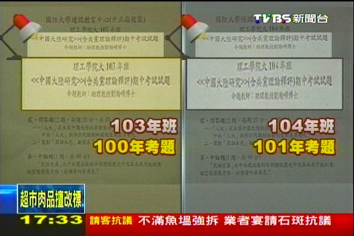 〈獨家〉放水? 國防大學遭爆考題100%照抄