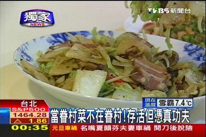 〈獨家〉當眷村菜不在眷村! 存活但憑真功夫