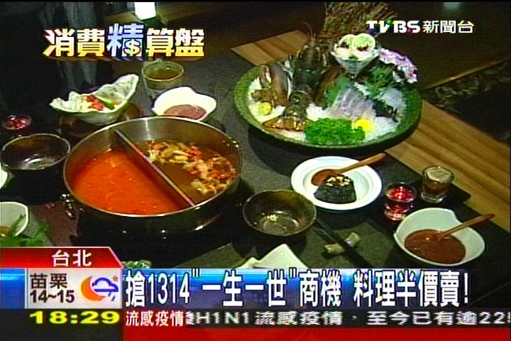 2013.1.4 「愛你一生一世」降價搶商機,業者?