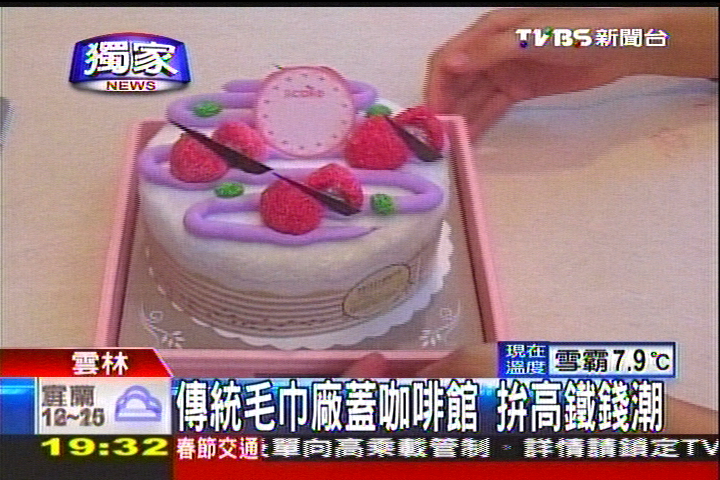 〈獨家〉毛巾蛋糕真能吃　搶雲林高鐵站商機
