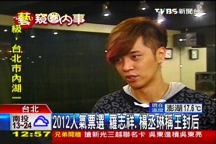 2012人氣票選 羅志祥、楊丞琳稱王封后