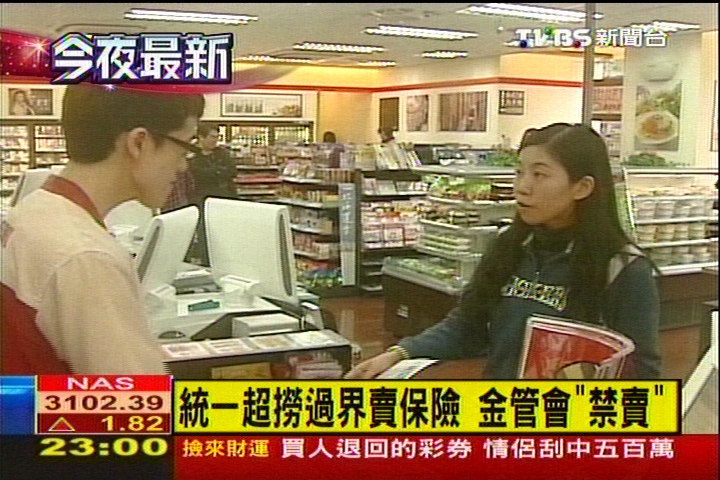 統一超撈過界賣保險　金管會禁賣
