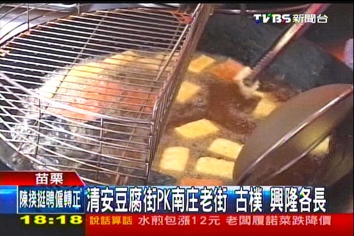 清安豆腐街PK南庄老街 古樸、興隆各長