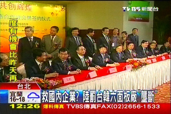 救國內企業? 陸罰台韓6面板廠「壟斷」