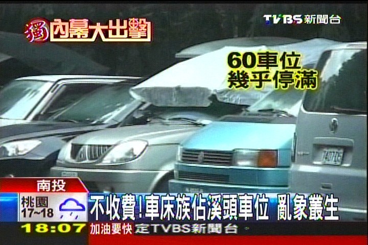 〈獨家〉不收費!車床族佔溪頭車位 亂象叢生