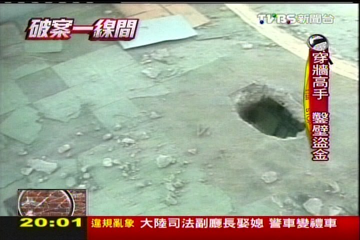 【破案一線間】鑿30公分洞偷3千萬　密函揪大盜