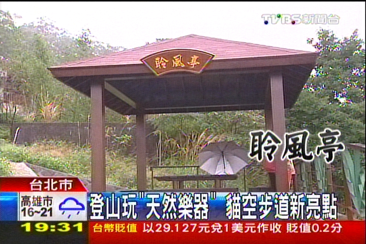 登山玩「天然樂器」 貓空步道新亮點