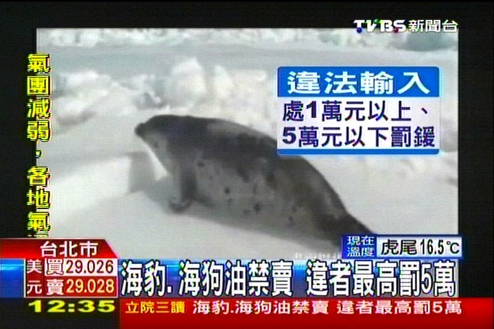 海豹、海狗油禁賣 違者最高罰5萬
