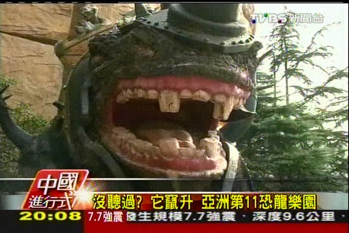【中國進行式】沒聽過？　它竄升亞洲第11恐龍樂園