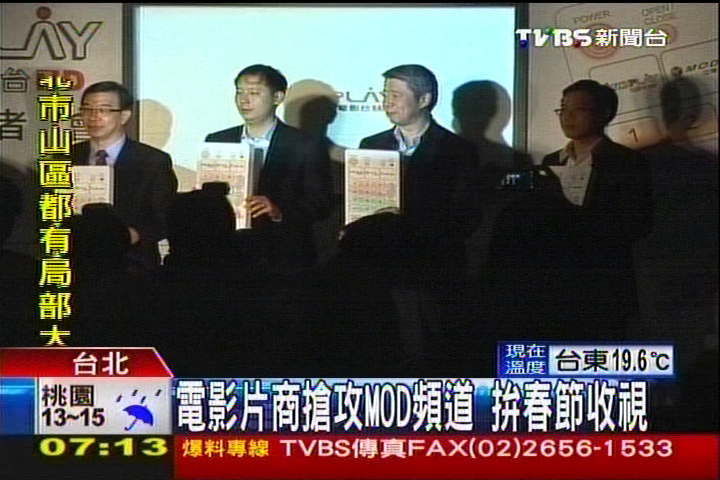 電影片商搶攻MOD頻道 拚春節收視
