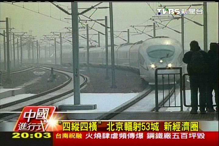 【中國進行式】全球最長!京到廣8Hrs 最新高鐵經濟