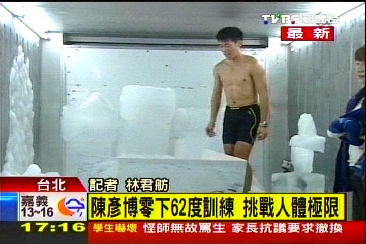 陳彥博脫光！　「冰庫跳水」挑戰極地賽
