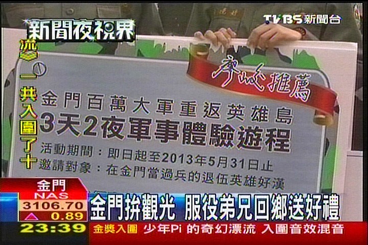 金門拚觀光　服役弟兄回鄉送好禮