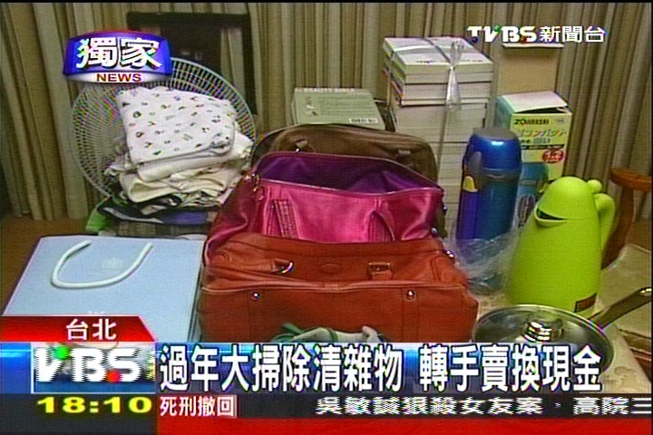 〈獨家〉過年大掃除清雜物　轉手賣換現金