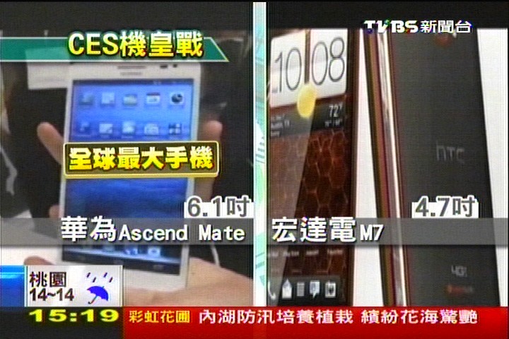 Phablet機皇大戰 華為PK宏達電