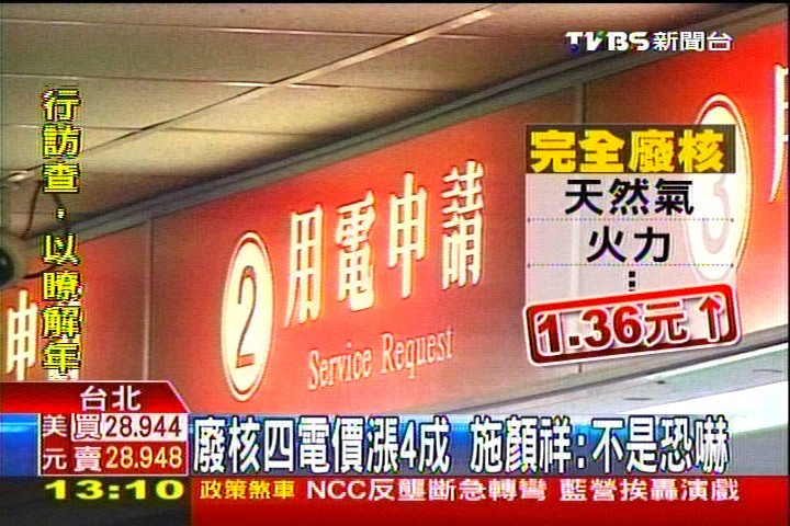 富邦金董娘陳藹玲出面　籲監督核四