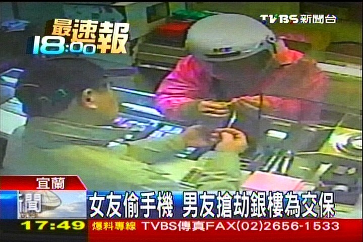 女友偷手機 男友搶劫銀樓為交保