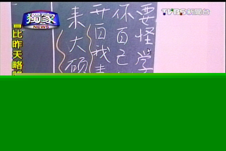 〈獨家〉黑板留言罵學生 疑補習班惡性競爭