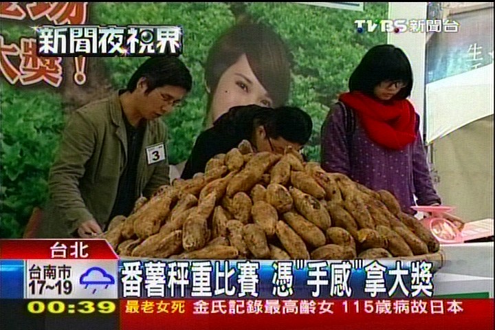 番薯秤重比賽　憑「手感」拿大獎